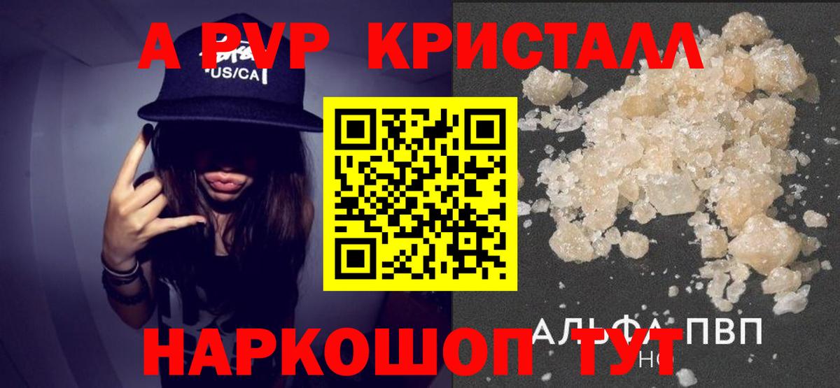 A PVP крисы CK  A PVP крисы CK  Alpha-PVP  Лыткарино  Вход с VPN 