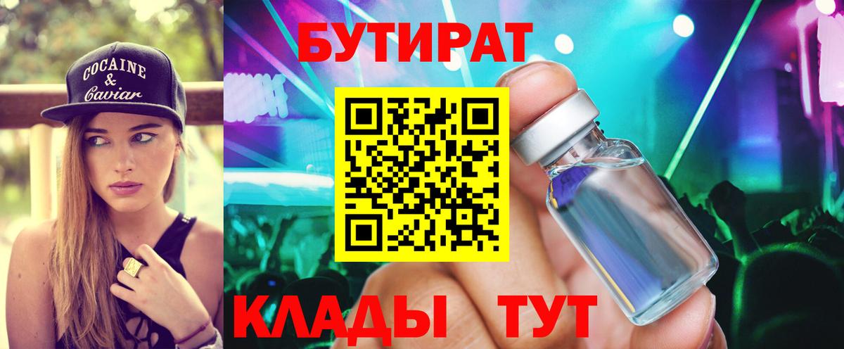 Бутират BDO 33%  Вход с VPN  БУТИРАТ  Лыткарино 