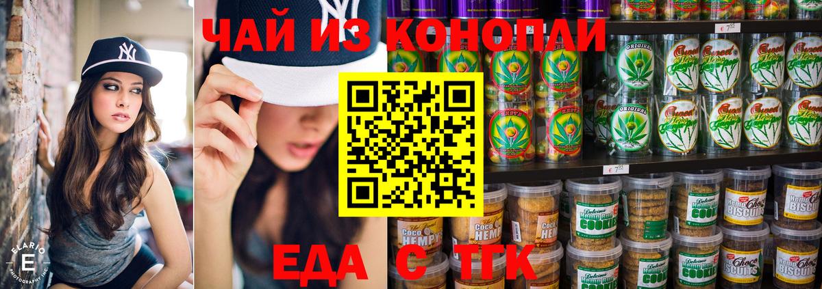 Еда ТГК конопля Лыткарино