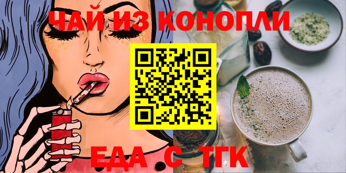 Еда ТГК конопля  Вход с VPN  Лыткарино 