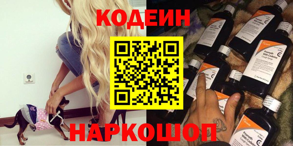 Кодеин напиток Lean (лин)  Кодеин Purple Drank  купить наркотики сайты  Вход с VPN  Лыткарино 