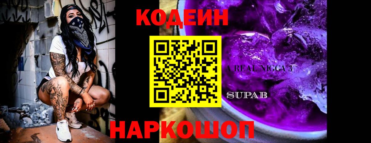 Кодеиновый сироп Lean напиток Lean (лин) Лыткарино