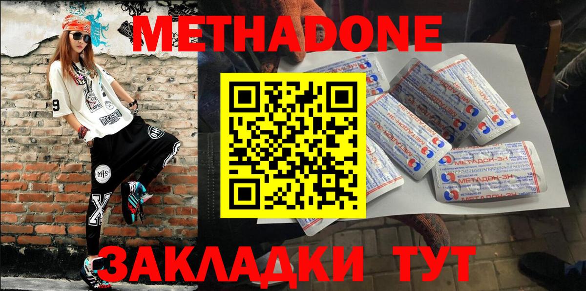 МЕТАДОН кристалл Лыткарино